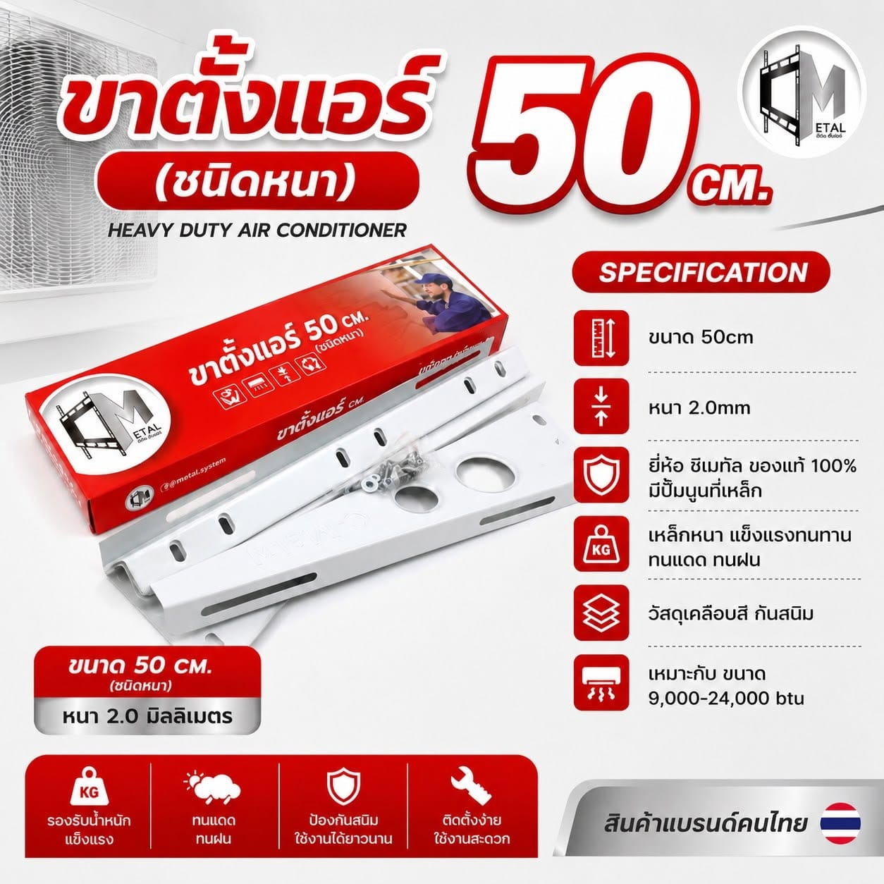 ขาแขวนคอยล์ร้อน C METAL 50 ซม. หนา 2 มม. สีเบจ_2